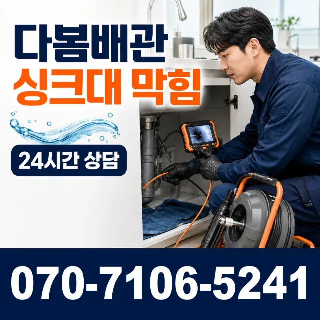 백전면 운산리 배관누수 상담 이미지 1