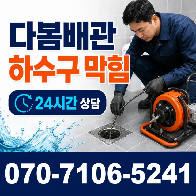 백전면 운산리 배관누수 상담 이미지 2