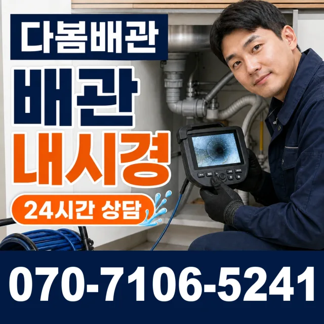 백전면 운산리 배관누수 상담 이미지 3