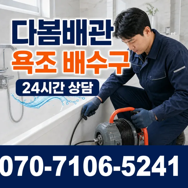 백전면 운산리 배관누수 상담 이미지 6