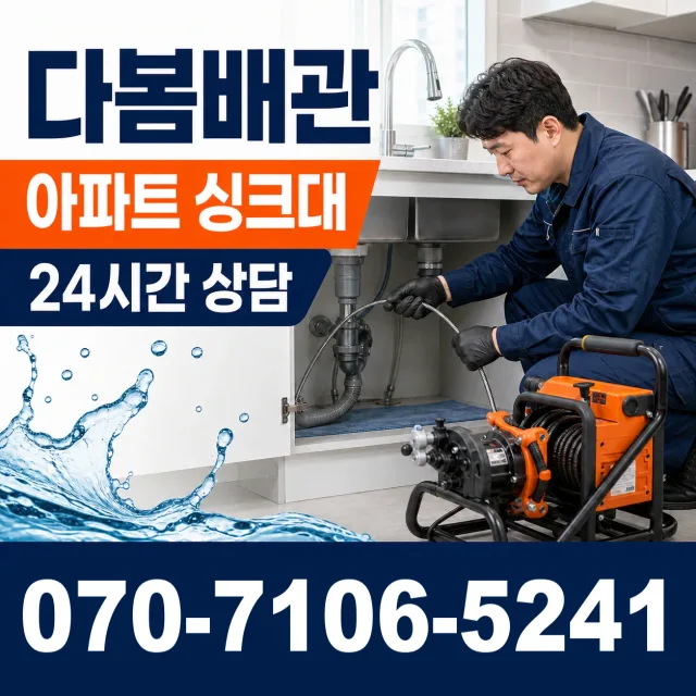 백전면 운산리 배관누수 상담 이미지 7