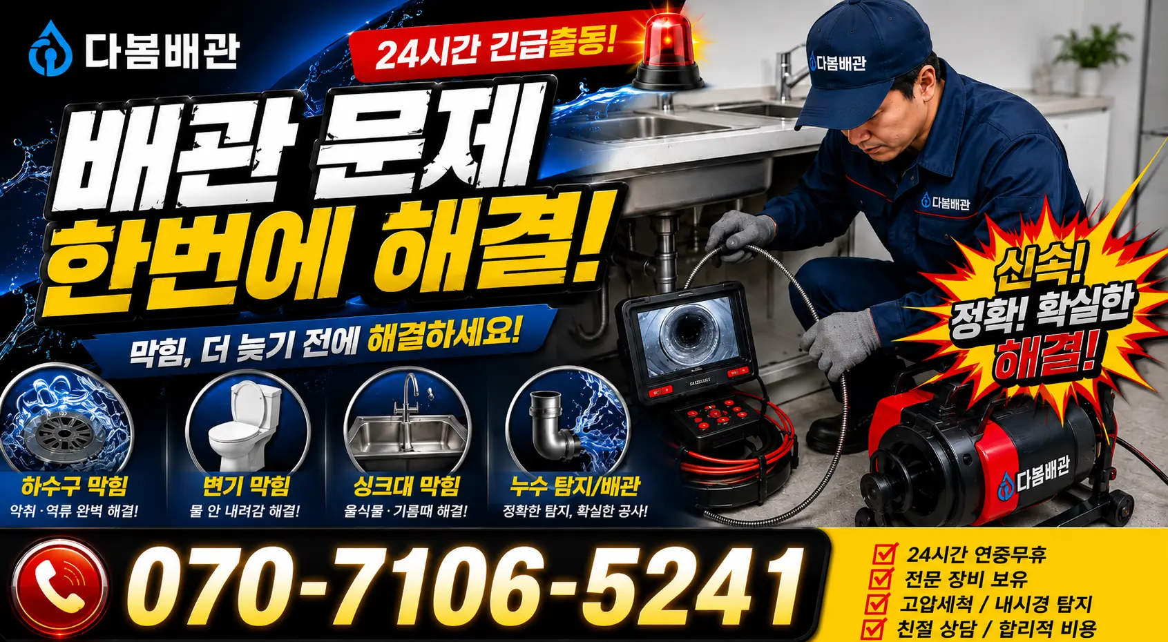 백전면 운산리 배관누수 24시간 긴급출동 상담 안내